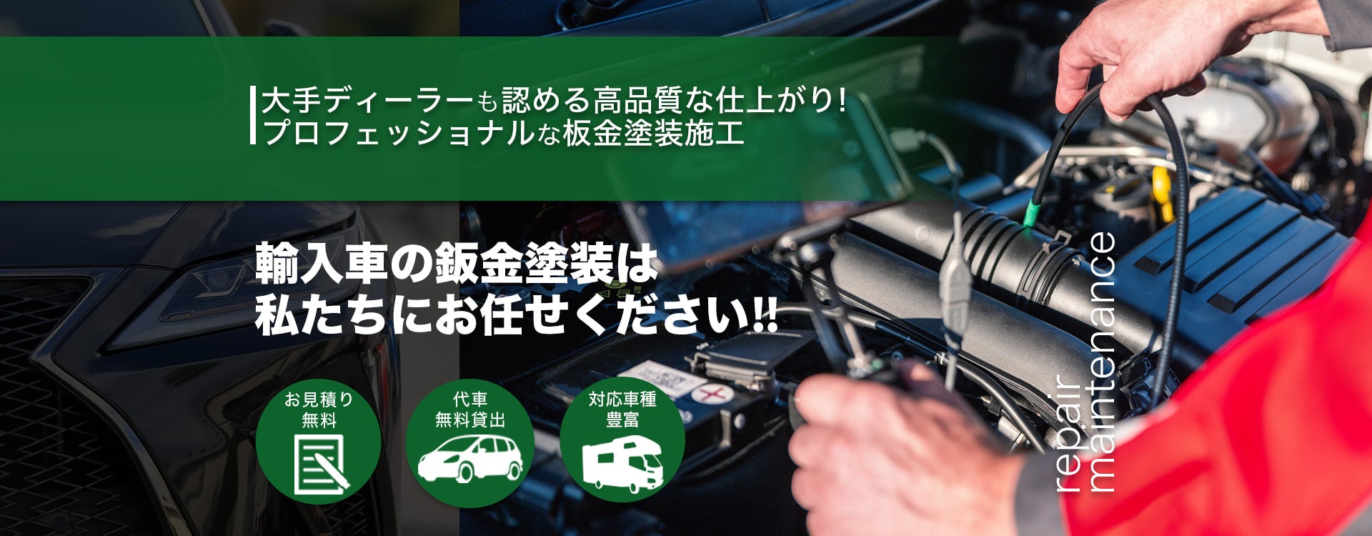 施工実績7000台以上!輸入車修理・整備の専門家が愛車を直す